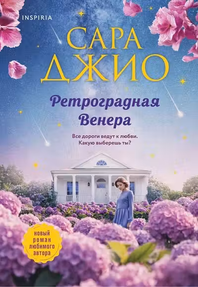 Ретроградная Венера
