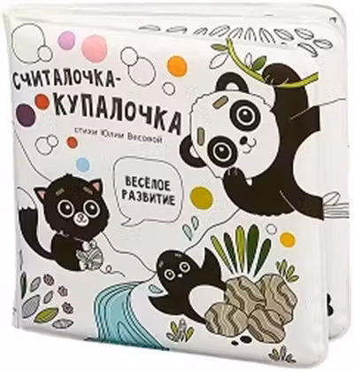 Считалочка-купалочка