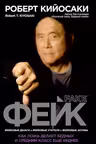 Фейк