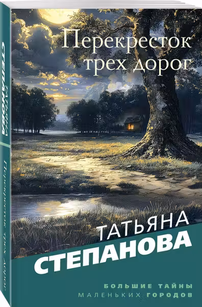 Перекресток трех дорог