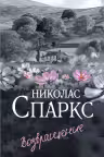 Возвращение