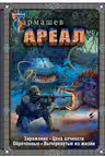 Ареал 1-4. Тармашев