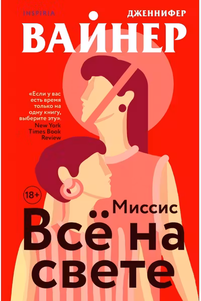 Миссис Все на свете