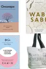 Глоток счастья по-японски. Комплект из 3-х книг с шоппером