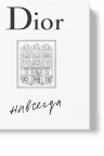 Dior навсегда. История Дома моды Кристиан Диор