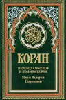 Коран