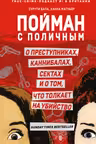 Пойман с поличным
