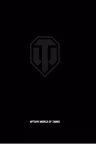 Артбук World of Tanks