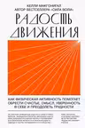 Радость движения