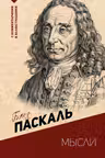 Мысли.