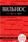 Вильнюс: путеводитель + карта